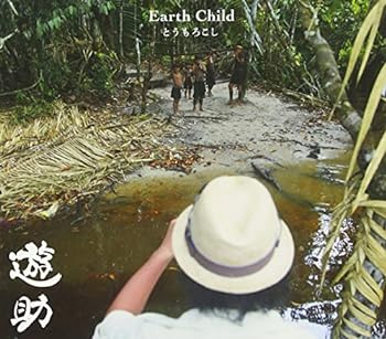 【中古】とうもろこし/Earth Child(初回生産限定盤B)(DVD付)