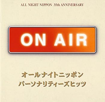 【中古】ニッポン放送オールナイトニッポン35周年記念 オールナイトニッポン パーソナリティーズヒッツ ～青春 ON AIR～