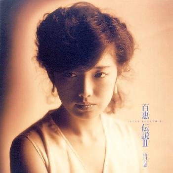 【中古】百恵伝説2～Star Legend2