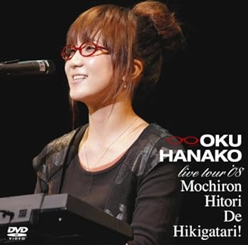 【中古】ライブツアー’08 もちろん1人で弾き語り! [DVD]