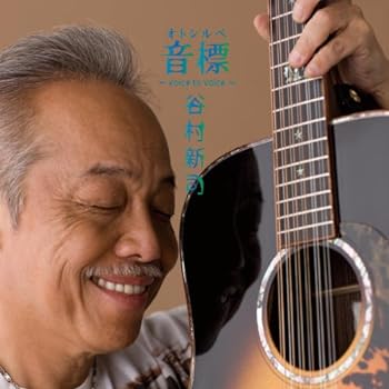 【中古】音標~Voice to Voice~
