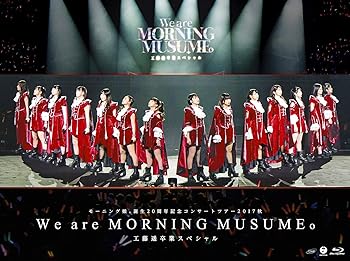 【中古】モーニング娘。誕生20周年記念コンサートツアー2017秋~We are MORNING MUSUME。~工藤遥卒業スペシャル [DVD]【メーカー名】【メーカー型番】【ブランド名】【商品説明】モーニング娘。誕生20周年記念コンサートツアー2017秋~We are MORNING MUSUME。~工藤遥卒業スペシャル [DVD]画像はサンプル写真のため商品のコンディション・付属品の有無については入荷の度異なります。掲載と付属品が異なる場合は確認のご連絡をさせて頂きます。※中古品のため「限定」「初回」「保証」「DLコード」などの表記がありましても、特典・付属品・帯・保証等は付いておりません。（未使用・未開封品は除く）※コミック、CD、DVD、VHSは、レンタルアップ品の場合もございます。気になる方は購入前にお問い合わせ・メールにてお願い致します。中古品のため使用に影響ない程度の使用感・経年劣化（傷、汚れなど）がある場合がございます。※中古品の特性上ギフトには適しておりません。当店では初期不良に限り、商品到着から5日間は返品を受付けております。お問い合わせ・メールにて不具合詳細をご連絡ください。お客様都合での返品はお受けしておりませんのでご了承ください。他モールとの併売品の為、売り切れの場合はご連絡させて頂きます。★ご注文からお届けまで1、ご注文（24時間受付）2、注文確認⇒当店から注文確認メールを送信致します3、在庫確認⇒中古品は受注後に、再メンテナンス、梱包しますので、お届けまで3日〜10日程度とお考え下さい。4、入金確認⇒前払い決済をご選択の場合、ご入金確認後、配送手配を致します5、出荷⇒配送準備が整い次第、出荷致します。配送業者、追跡番号等の詳細をメール送信致します。6、到着⇒出荷後、1〜3日後に商品が到着します。※離島、北海道、沖縄は遅れる場合がございます。予めご了承下さい。お電話でのお問合せは少人数で運営の為受け付けておりませんので、お問い合わせ・メールにてお願い致します。ご来店ありがとうございます。当店では良品中古を多数揃えております。お電話でのお問合せは少人数で運営の為受け付けておりませんので、お問い合わせ・メールにてお願い致します。