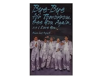 【中古】光GENJI super5 Bye-Bye for Tomorrow See You Again P/S I LOVE YOU ファンクラブ限定販売 VHS ビデオ