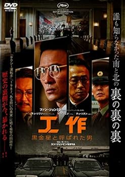 【中古】工作 黒金星(ブラック・ヴィーナス) と呼ばれた男 [DVD]