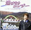【中古】「湯けむりエレジー」 ~戸倉上山田温泉応援ソング~ ベストDVD 5,358円