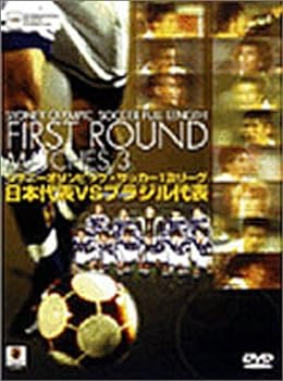【中古】シドニーオリンピック サッカー1次リーグ:日本代表vsブラジル代表 DVD