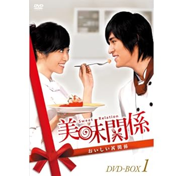 【中古】美味関係~おいしい関係~ DVD-BOX 1