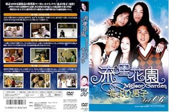 【中古】流星花園 花より男子 6[レンタル落ち]