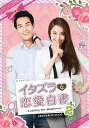 【中古】イタズラな恋愛白書 Part 2 ~Looking For Happiness~(オリジナル・バージョン) DVD SET1