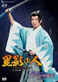 【中古】雪組博多座公演 ミュージカル・ロマン『星影の人』―沖田総司・まぼろしの青春―/ファンタスティック・ショー『ファンシー・ガイ！』 [DVD]のサムネイル