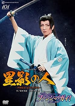 【中古】雪組博多座公演 ミュージカル・ロマン『星影の人』―沖田総司・まぼろしの青春―/ファンタスティック・ショー『ファンシー・ガイ！』 [DVD]