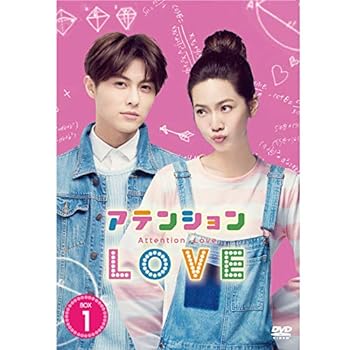 【中古】アテンションLOVE DVD-BOX1