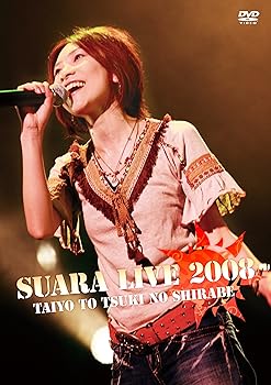 【中古】Suara LIVE 2008~太陽と月の調べ~ [DVD]