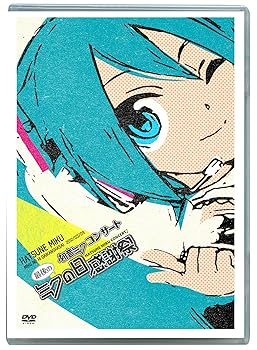 【中古】初音ミクコンサート 最後のミクの日感謝祭 [DVD]