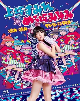 【中古】病み・病みヤングパラダイス in 東京 Blu-ray