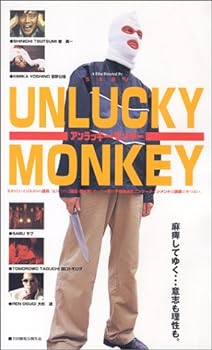 【中古】アンラッキー・モンキー [VHS]