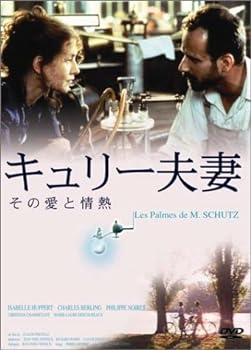 【中古】キュリー夫妻 その愛と情熱 [DVD]