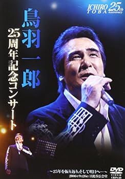 【中古】鳥羽一郎LIVE DVD デビュー25周年記念コンサート「~25年を振り返り、そして明日へ…~at日比谷公会堂」