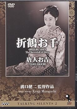 【中古】Talking Silents 2「折鶴お千」「唐人お吉」 [DVD]