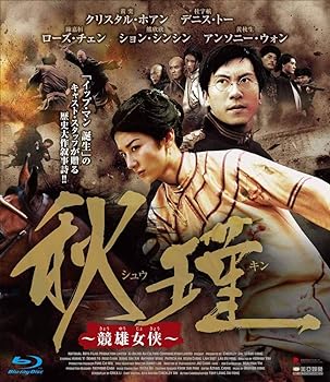 【中古】秋瑾 ~競雄女侠~ [Blu-ray]