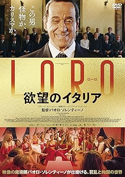 【中古】LORO 欲望のイタリア [DVD]