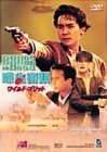 【中古】ワイルド・ブリット [DVD]