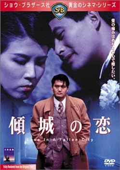 【中古】傾城の恋 [DVD]