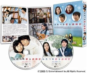 【中古】ふたつの恋と砂時計 [DVD]