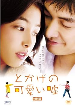 楽天スカーレット2021【中古】とかげの可愛い嘘 特別版 [DVD]
