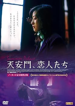 【中古】天安門、恋人たち [DVD]