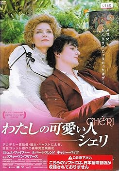 楽天スカーレット2021【中古】わたしの可愛い人-シェリ [DVD]