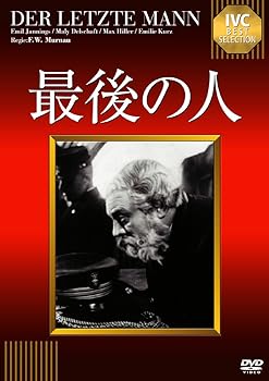 【中古】最後の人【淀川長治解説映像付き】 《IVC BEST SELECTION》 [DVD]