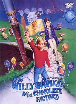 【中古】夢のチョコレート工場 [DVD]