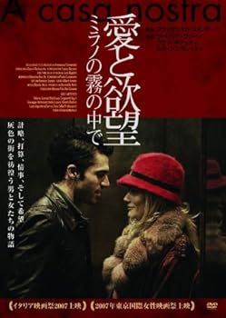 【中古】愛と欲望 ミラノの霧の中で HBX-106 [DVD]