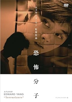 【中古】恐怖分子 デジタルリマスター版 [DVD]
