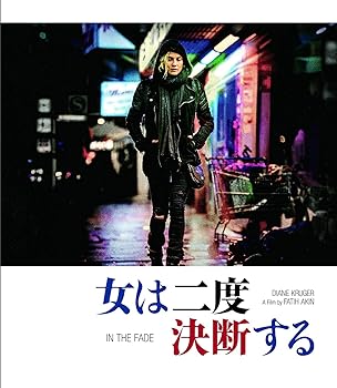 【中古】女は二度決断する [Blu-ray]