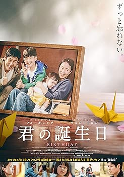 【中古】君の誕生日 [DVD]