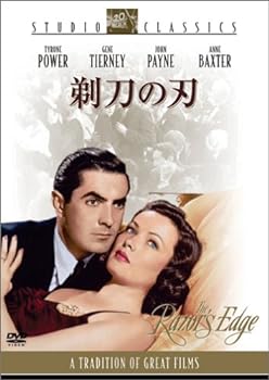 【中古】剃刀の刃 [DVD]