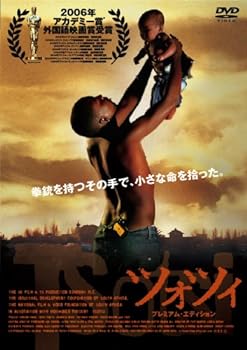 【中古】スマイルBEST ツォツィ スタンダード・エディション [DVD]
