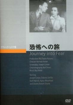 【中古】恐怖への旅 [DVD]