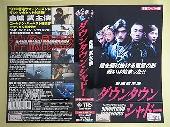 【中古】ダウンタウン・シャドー【字幕版】 [VHS]