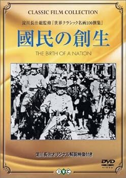 【中古】國民の創生 [DVD]