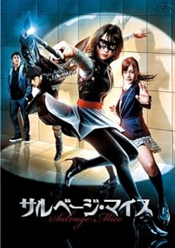 【中古】サルベージ・マイス(Blu-ray Disc)