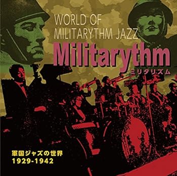 Rakuten - 【中古】ミリタリズム ～軍国ジャズの世界～ 1929-1942