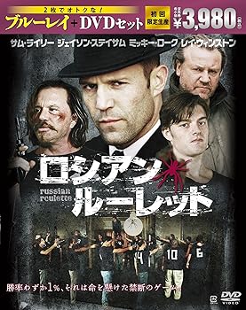 【中古】ロシアン・ルーレット ブルーレイ＆DVDセット(初回限定生産) [Blu-ray]