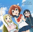 【中古】TVアニメ「デンキ街の本屋さん」オープニング主題歌 齧りかけの林檎 (通常盤)