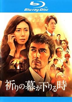 【中古】祈りの幕が下りる時 [Blu-ray]