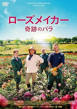 【中古】ローズメイカー 奇跡のバラ [DVD]