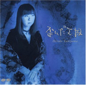 【中古】歪んだ王国