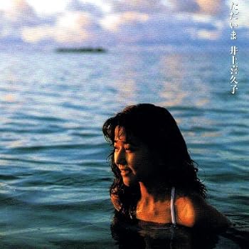 【中古】ただいま